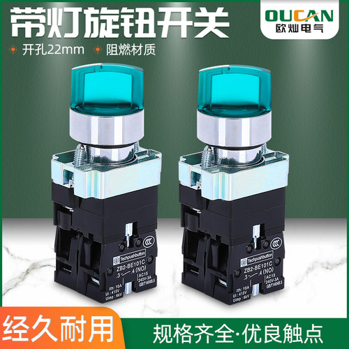 按钮开关XB2-be101C二档三挡带灯自锁旋钮开关24v220一常开红绿色