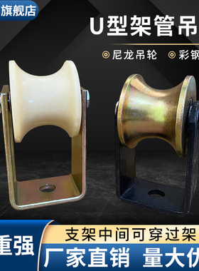 钢管U型滑轮轨道轮吊轮滚轮轴2寸管工地专用50圆管1寸圆管钢轮子