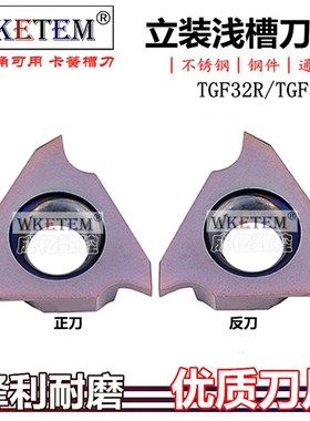 数控切槽立装卡簧浅槽刀片TGF32R030 050 320 三角不锈钢钢件刀粒