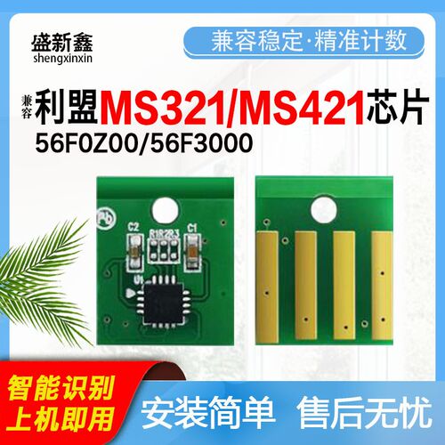 兼容利盟MS321/421/MS521粉盒芯片MX321/421/521/522硒鼓鼓架芯片
