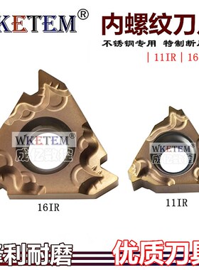 数控刀片内螺纹车刀粒11IR 16IRM 11W 14BSPT14NPT不锈钢英制管牙