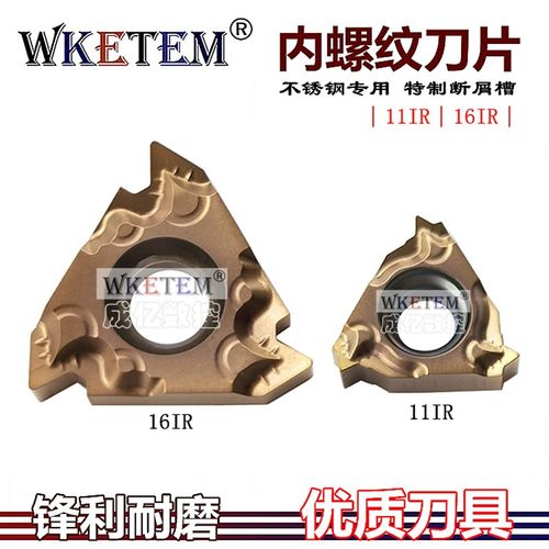 数控刀片内螺纹车刀粒11IR 16IRM 11W 14BSPT14NPT不锈钢英制管牙