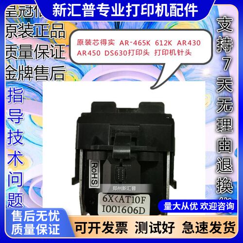 原装芯得实 AR-465K AR-430 612K AR430 AR450 DS630打印头 针头
