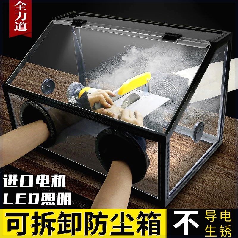 全力道防尘箱打磨机世新电磨台磨机玉石蜜蜡文玩雕刻透明亚克力罩