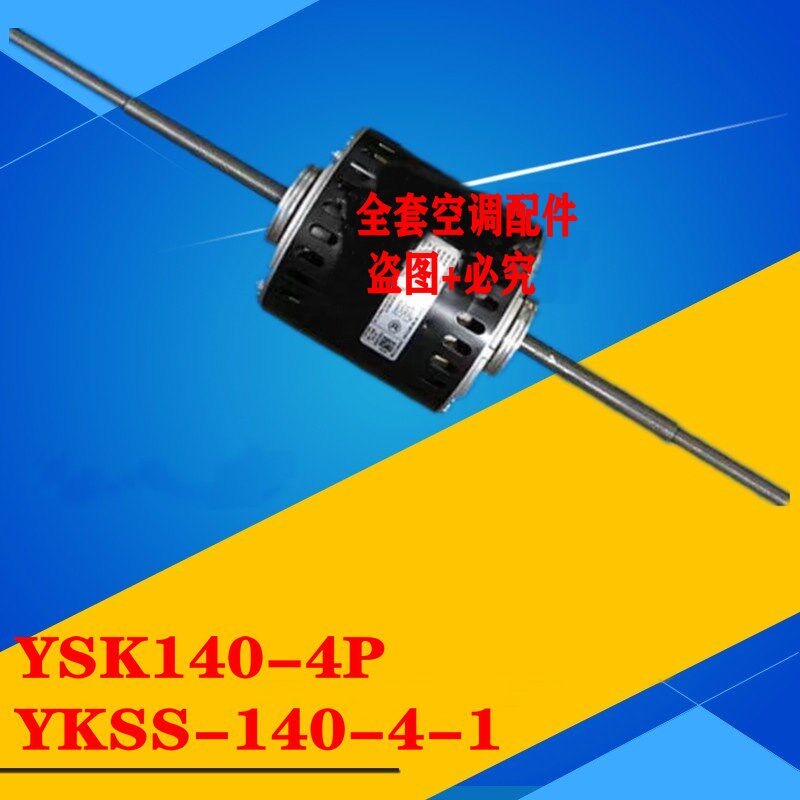 适用于全新美的空调风管机电机YSK140-4P风机盘管马达YKSS-140-4-