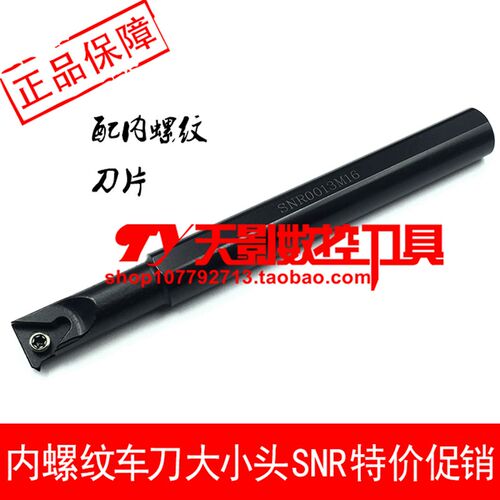 数控刀杆 内螺纹车刀 大小头SNR0013M16-A16/SNL0013M16-A16