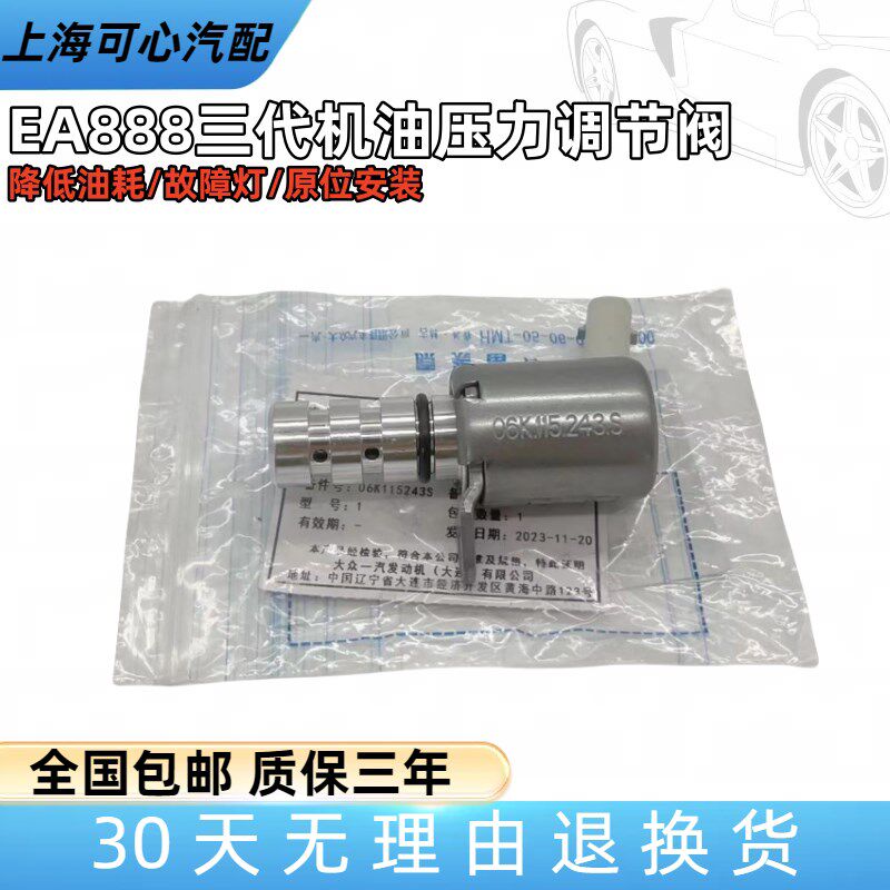 适配途观L途昂新帕萨特凌度迈腾B8L夏朗速派机油电磁铁压力调节阀