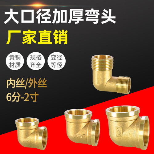 1.2寸1.5寸2寸全铜双内丝弯头加厚1寸转6分外丝弯头90度接头配件