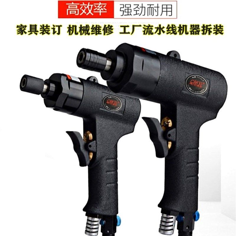 欧维尔6H/8H工业风批 手枪式气动螺丝刀 螺丝起子 气批