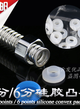 4分凸型硅胶垫波纹管/软管进水管密封圈垫片/淋浴龙头6分橡胶垫圈