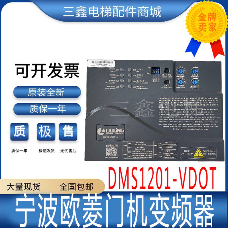 宁波欧菱门机变频器OLVF200-1门机控制器DMS1201-VDOT/A4全新原装