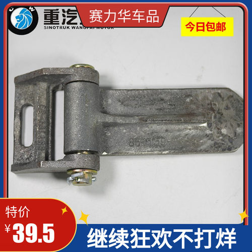 重汽王牌原厂汽车配件737B757B777B货车自卸车货箱后门侧翻合页