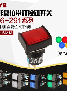 16MM长方形自复位按钮开关带灯启动开关K16-291一开一闭5脚24V