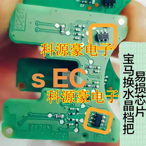 SEC 宝马G系列换挡机构霍尔传感器芯片故障水晶档把易损三极管6脚