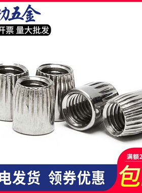 M6M8M10M12 304不锈钢锥形螺母锥型螺帽膨胀尾帽滚花内爆螺丝