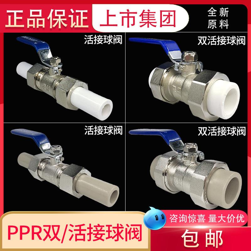 联塑PPR双活接金属球阀4分6分1寸双热熔阀门水管配件(承口连接)