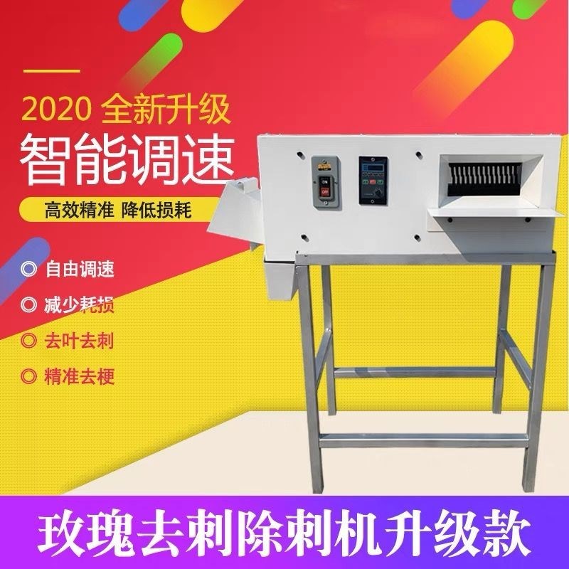 玫瑰除刺打刺机去刺切梗一体机鲜花除刺器去叶切梗拔刺工具打刺钳
