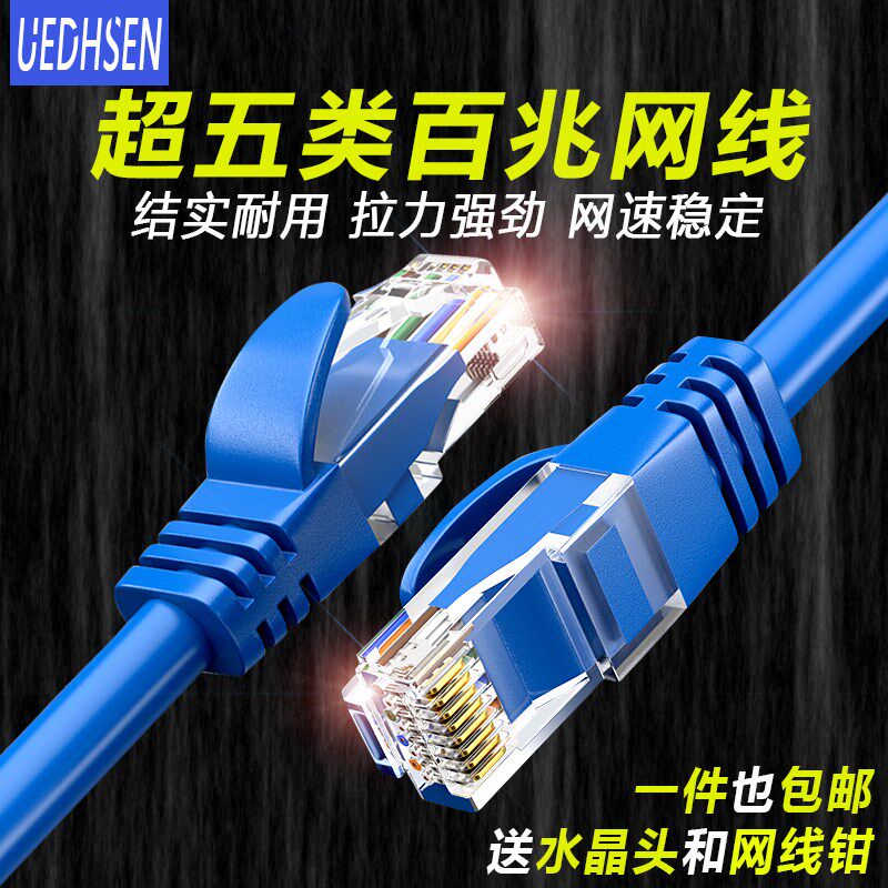 网线家用超五5类百兆高速5m100米电脑路由器宽带室内外成品网络线