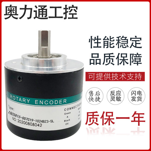ISC5815-007C19-1024BZ3-5L  主轴光电编码器