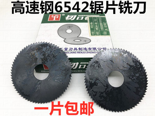 高速钢铣刀 锯片铣刀 切口铣刀HSS刀口锯片铣刀40*0.8/63*1/75*4