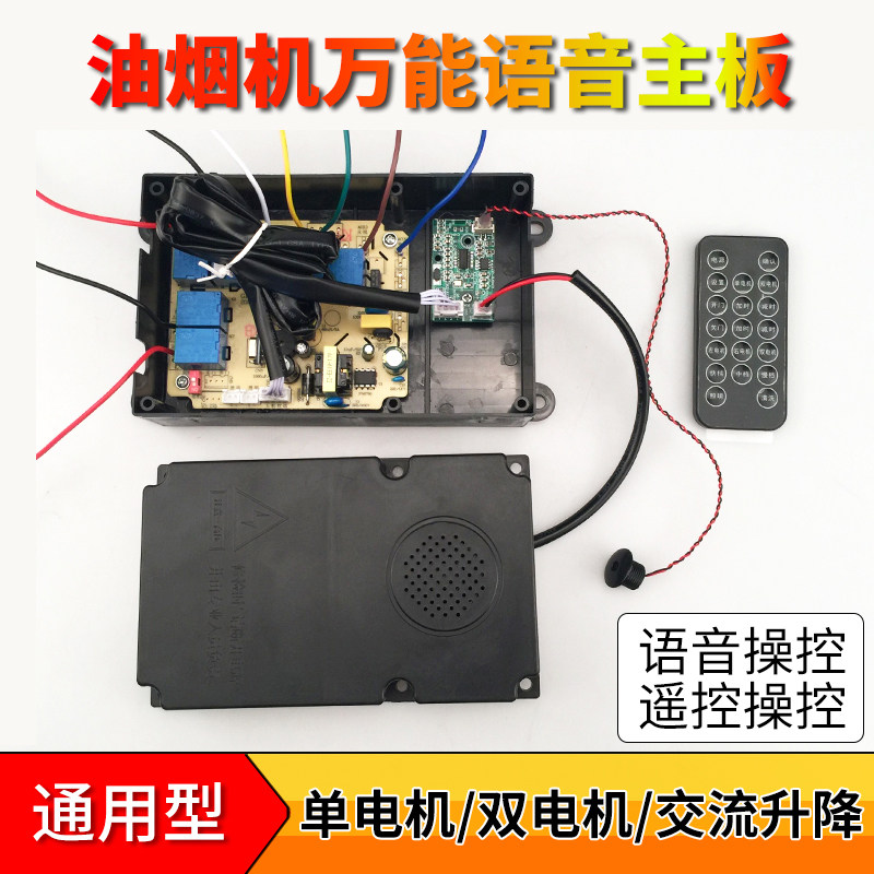 抽吸油烟机遥控主板语音识别控制电路板开关控制器电脑板维修配件