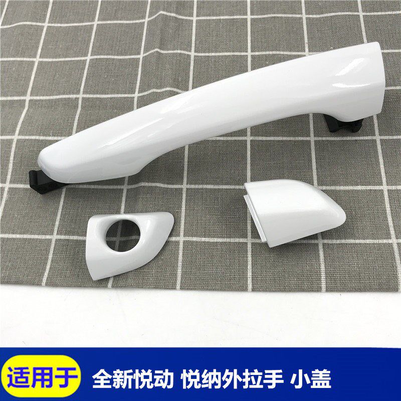 适用于现代全新悦动外拉手瑞纳悦纳RV车门外拉手盖门锁盖们把手盖