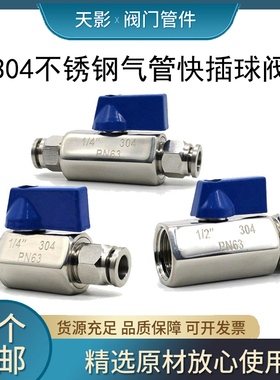 气动304不锈钢球阀气管迷你阀门PC快插开关放气阀手动外丝气管接