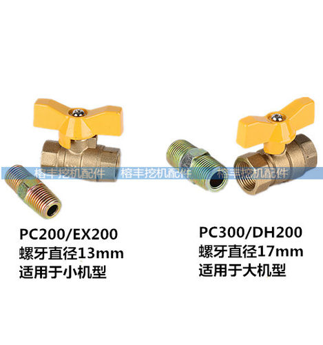 挖掘机 日立卡特神钢PC200油箱底放水阀放油阀柴油开关优质配件