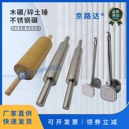 土工试验木碾碎土器碎土锤碾土器不锈钢碾公路土壤实验室