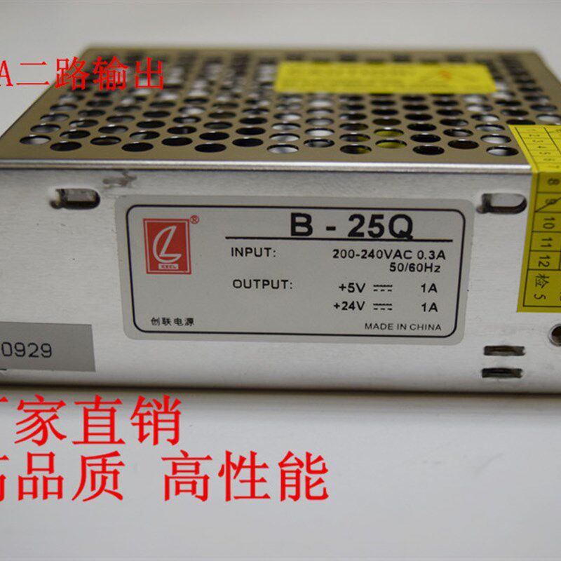 创联B-25Q开关电源5V1A/24V1A二路输出25W双组变压器工控数控机床