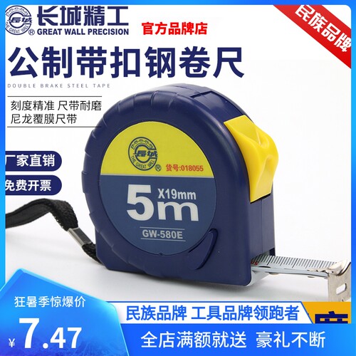 长城精工钢卷尺3米耐磨防摔5米圈尺7.5米加厚防水盒尺家用测量尺