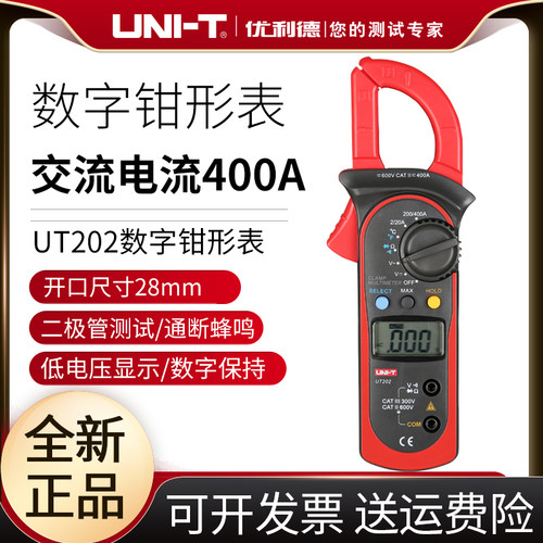 优利德UT201高精度钳形表万用表数字交直流电流表钳型钳流万能表