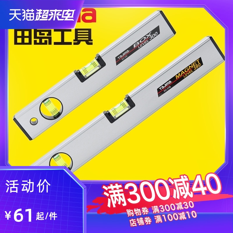 日本tajima田岛水平尺300-1200mm高精度三线标准型铝合金小型靠尺