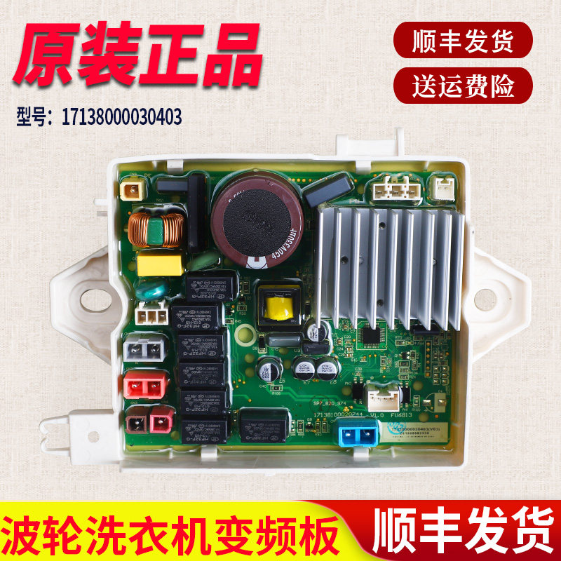 适用小天鹅波轮洗衣机TBM100Q8088WDCLY主机板主板17138000030403
