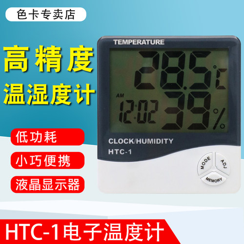 数显温湿度计 HTC-1大屏幕电子闹钟温度计湿度计时钟大棚家用卧室