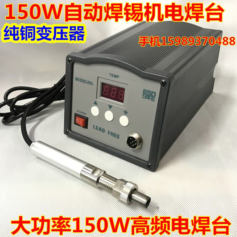 150W自动焊锡机电焊台 205大功率150W电焊台+配机械焊金属手柄