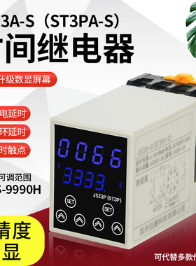 JSZ3A-S数显时间继电器ST3PA-S代替AH3通电延时220V24V380V控制器