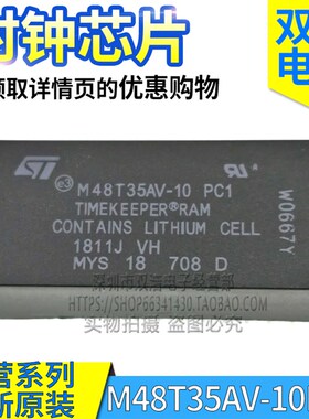 M48T35/M48T35Y-70PC1 M48T35AV-10PC1 时钟芯片 全新原装 DIP-28