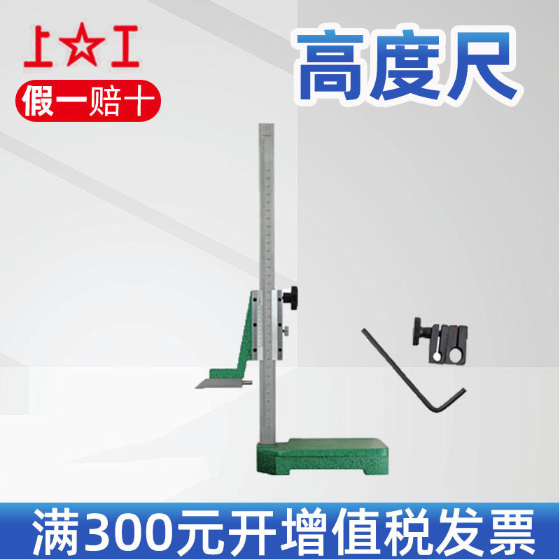 上工高度游标卡尺0-200 300 500mm带表电子数显高度尺划线尺双柱