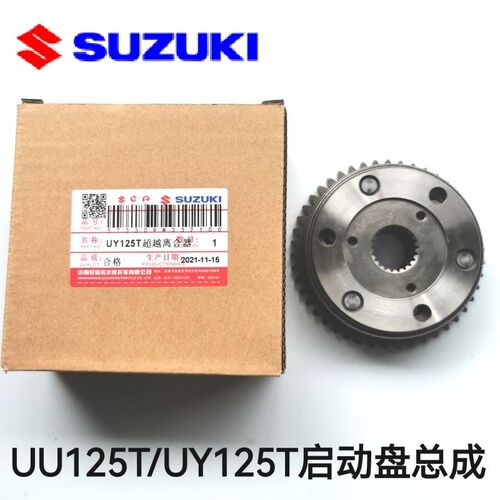 适用轻骑铃木UY125T启动盘UU125T优友离合器起动盘踏板车电启动