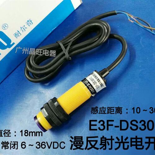 光电开关传感器E3F-DS30P2三线 PNP 6~36VDC 常闭 直流漫反射式