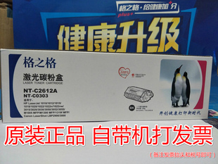 格之格 NT-C2612A NT-C0303 激光碳粉盒 HP1020硒鼓 M1005 HP1010