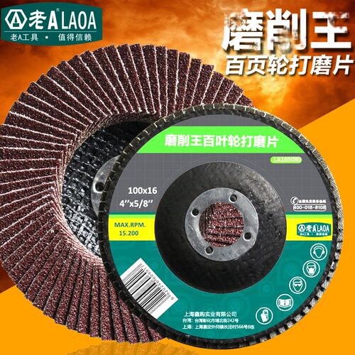 老A 磨削百页轮打磨片百页片72片网盖抛光片/百叶片/100*16