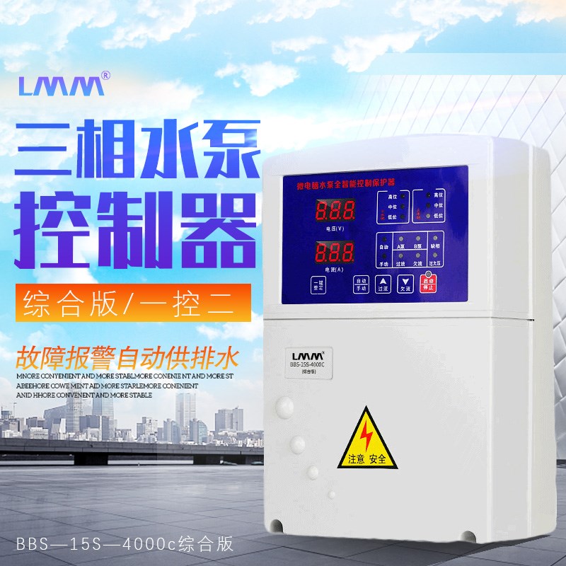 lmm智能三相水泵控制器一控二自动电子水位控制器380V液位开关
