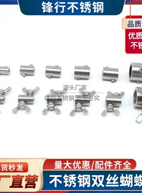 304不锈钢蝴蝶扣钢丝绳单双股锁紧夹头手柠螺丝绳卡压轧头接绳件