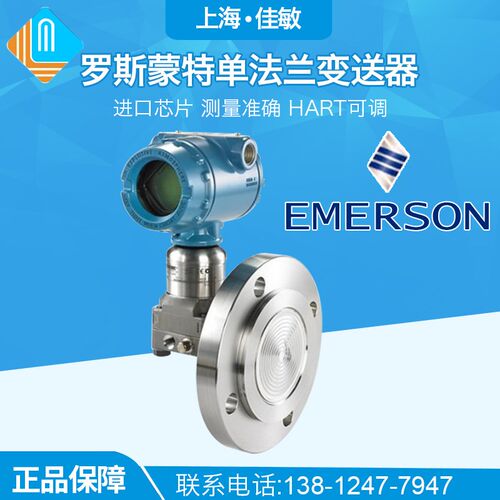 3051L2差压DP差压罗斯蒙特北京远东3051TG高精度0.065%变送器HART