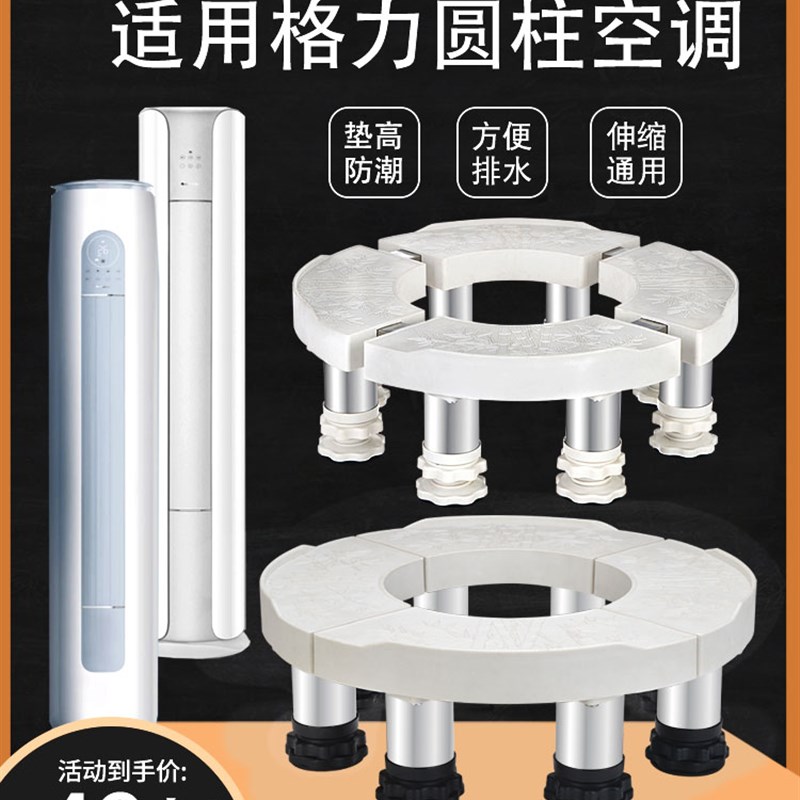 适用格力圆柱空调底座架柜机支架加高脚架云锦云颜云恬云逸等通用