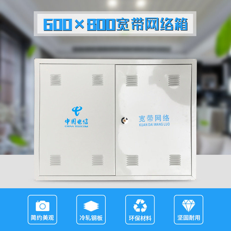 大号弱电箱 多媒体综合配电箱 光纤布线箱 宽带网络箱800*600