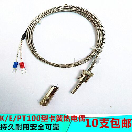 K/E/PT100型卡簧式热电偶 压扣式卡扣式可调式压簧注塑机 热电偶