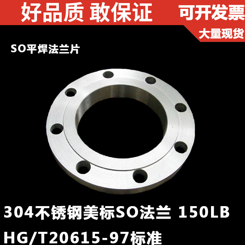304不锈钢美标SO平焊法兰HG20615-97/150LB/DN40 50 65 80 100150